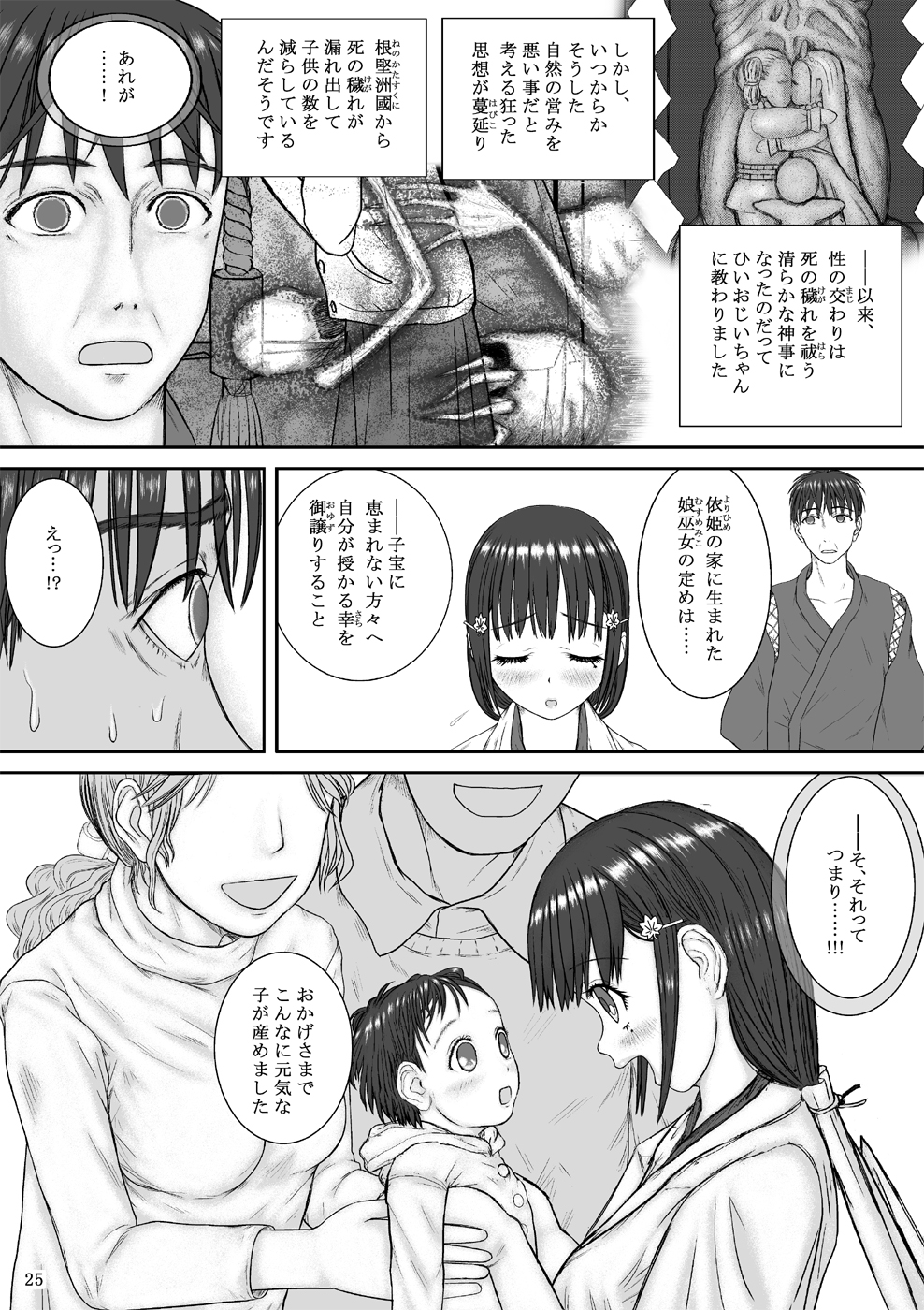 [Circle Gonen Sankumi] Kodama Okuri page 25 full