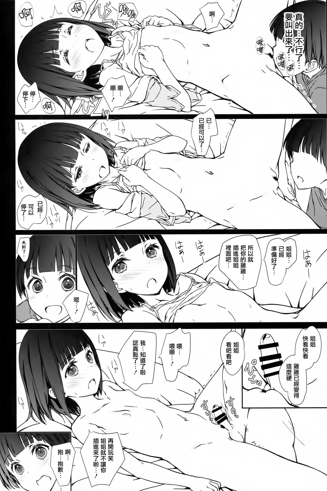 (COMITIA120) [Super Flat Lolinitron (Focke Wolf)] Onee-chan to Boku to [Chinese] [CE家族社] page 9 full