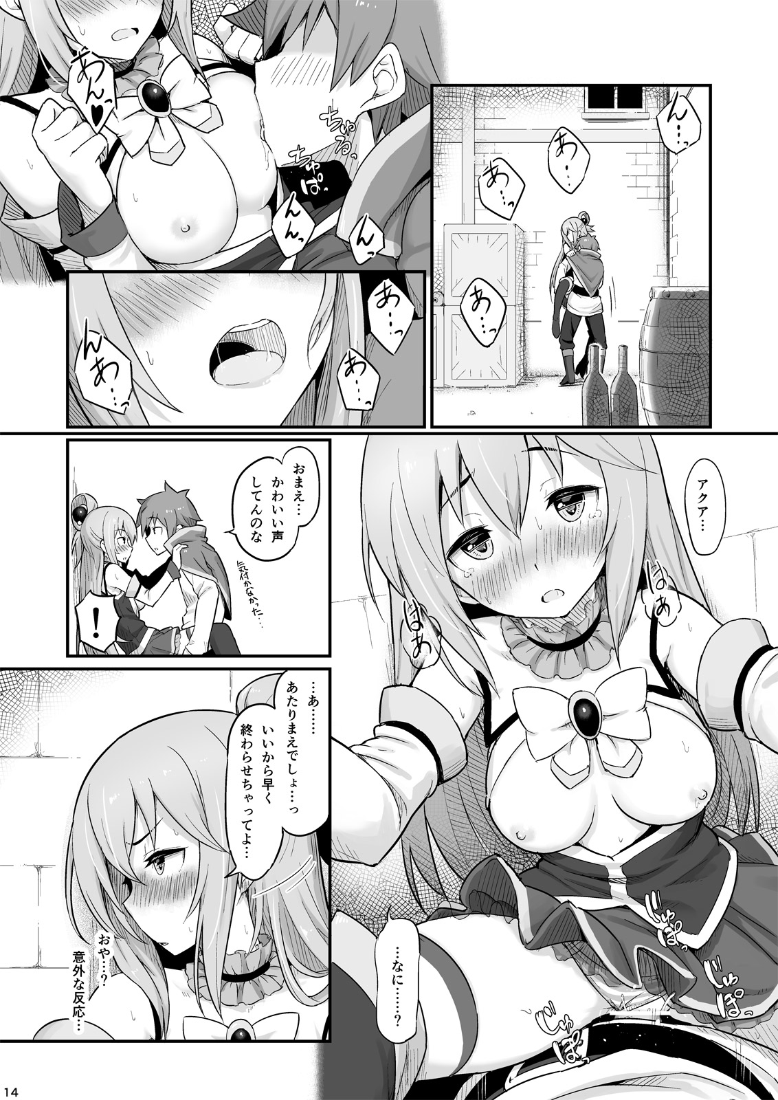 [Pirokobo (Piro)] Damegami-sama wa Nomisugi ni Gochuui o! (Kono Subarashii Sekai ni Syukufuku o!) [Digital] page 15 full