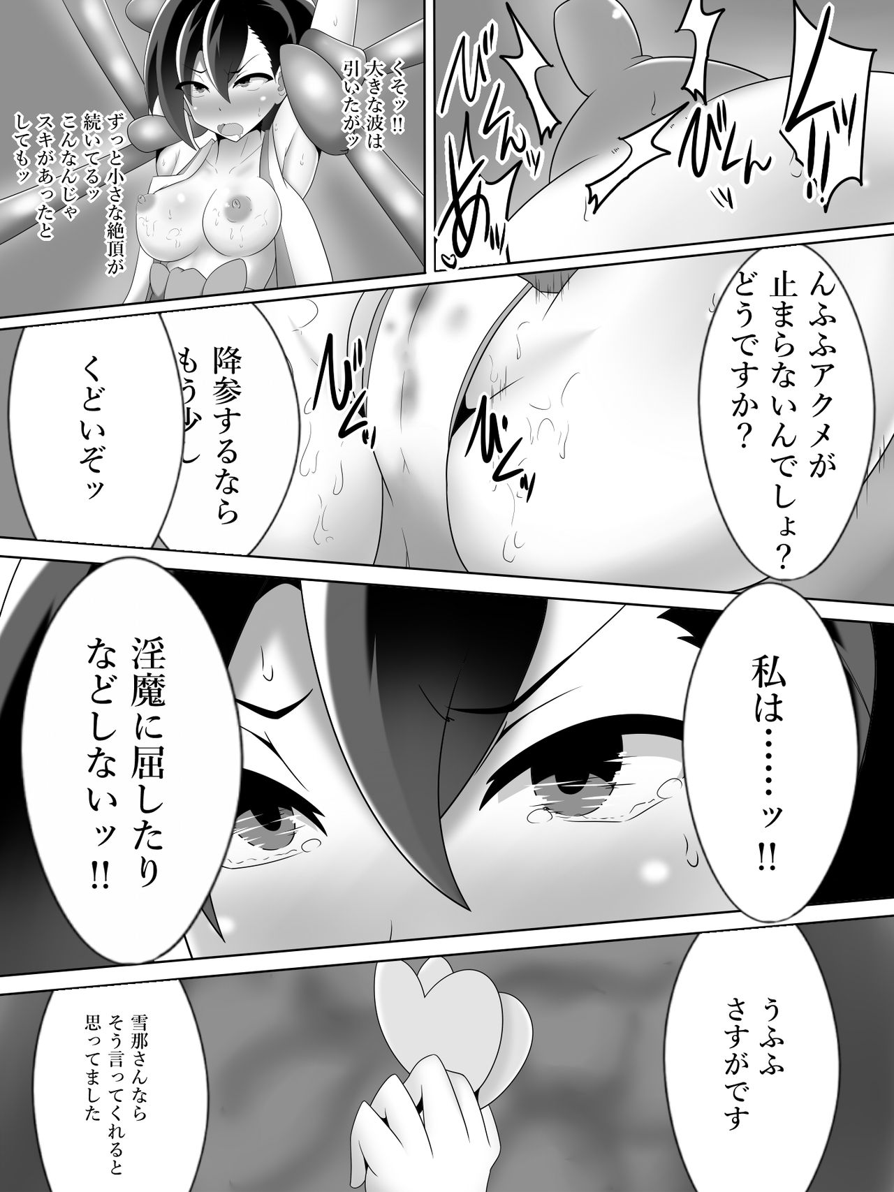 [Amanedou] Taima Miko Houou Setsuna no Kunan page 25 full