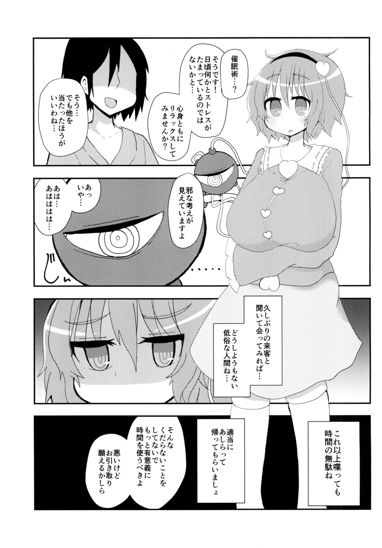 [Yakousei Fanclub (Detritus)] Satori ni Saiminjutsu de Iroiro Suru Hon (Touhou Project) page 3 full