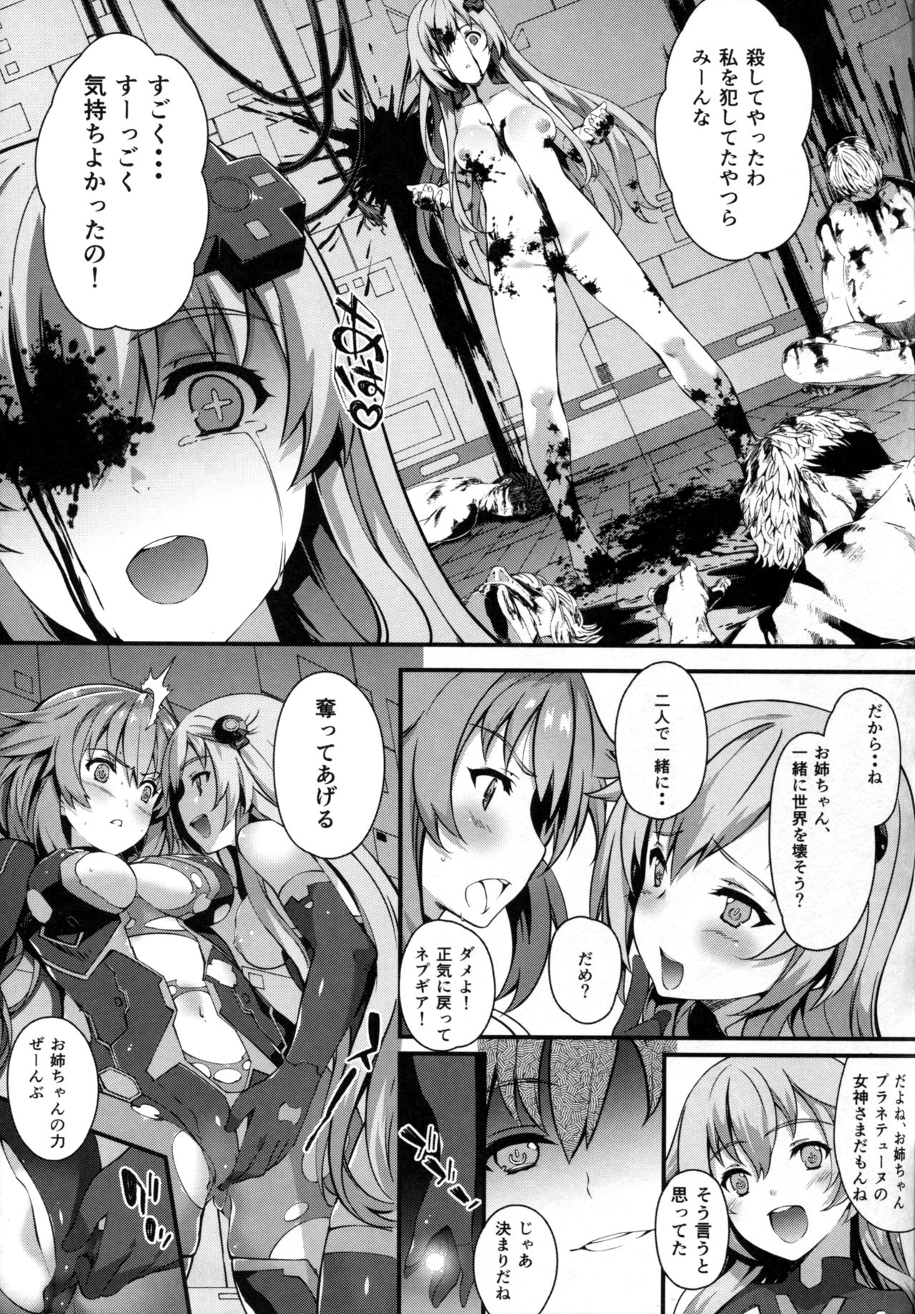 (C92) [Sheepfold (Tachibana Yuu)] Damegami ~Ubawareta Share~ (Hyperdimension Neptunia) page 21 full