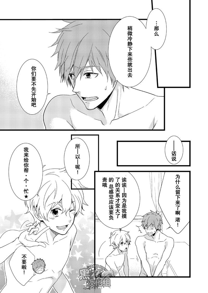 [Panda 4gou (Shima Kyousuke)] Uke Mako. | 受受真琴。 (Free!) [Chinese] [黑夜汉化组] [Digital] page 6 full