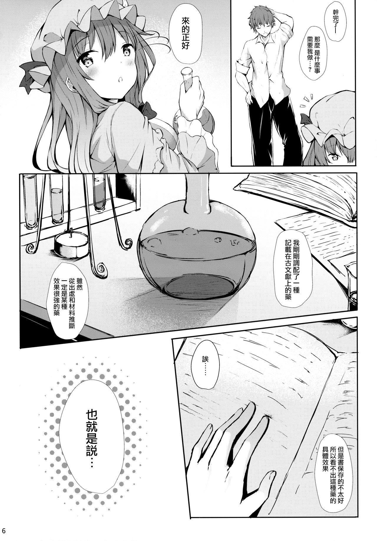 (Reitaisai 15) [@mousse (Yukisiro Arte)] Tsuntsun Shita Patchouli-sama o Deresasetai!! (Touhou Project) [Chinese] [无毒汉化组] page 6 full