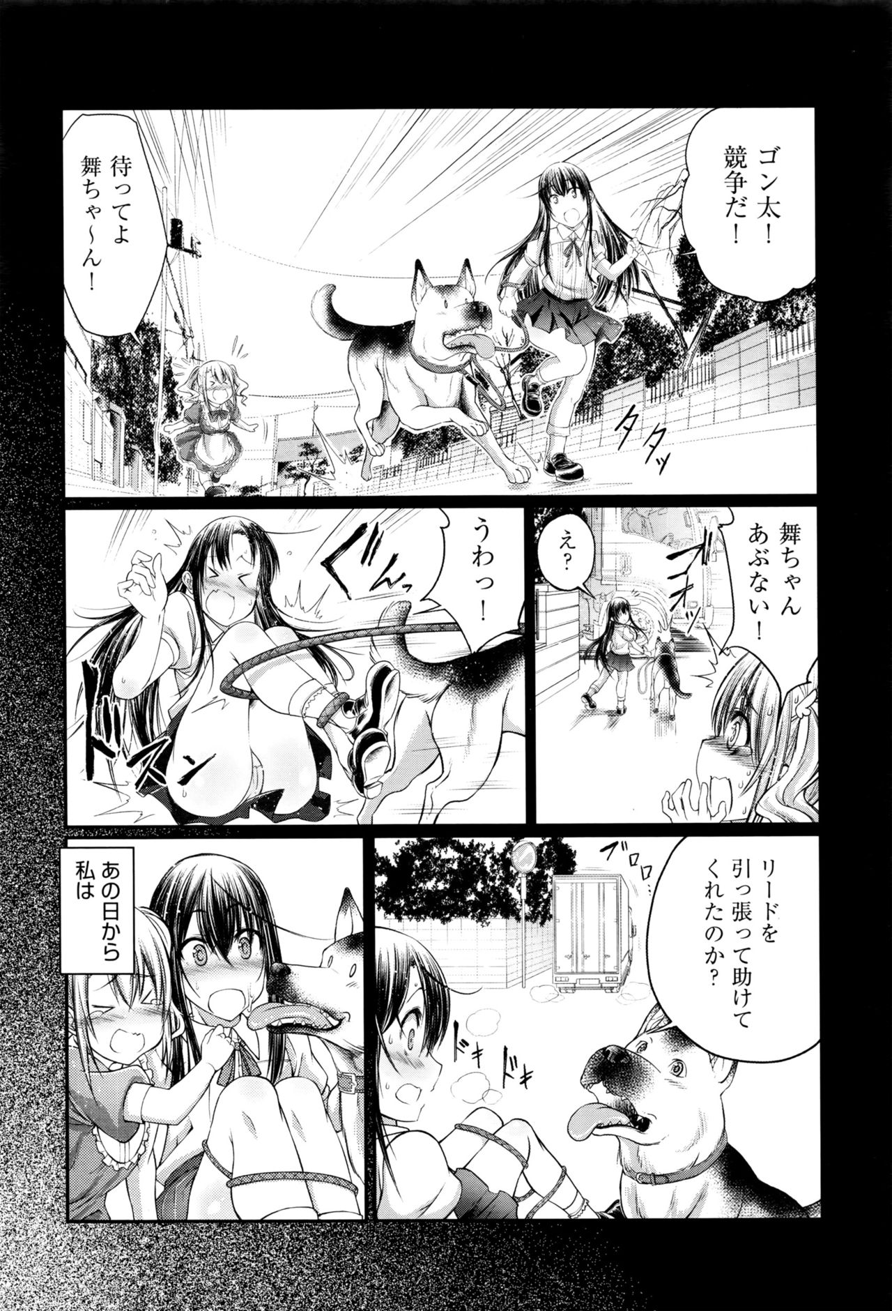 [Zensoku Rider (Tenzen Miyabi)] Watashi to inu to kanojo to page 6 full
