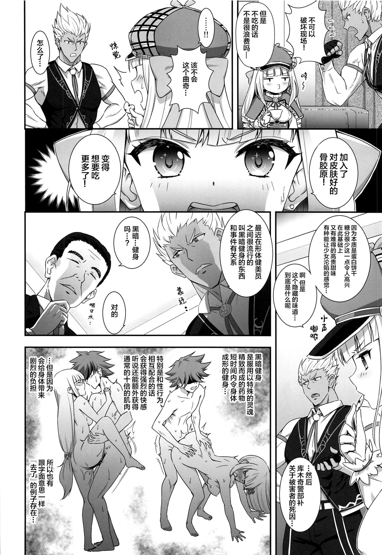 [BloodBerry (Sigma Rio)] Nazotoki wa Secrosse no Ato de (Shironeko Project) [Chinese] [绅士仓库汉化] page 4 full