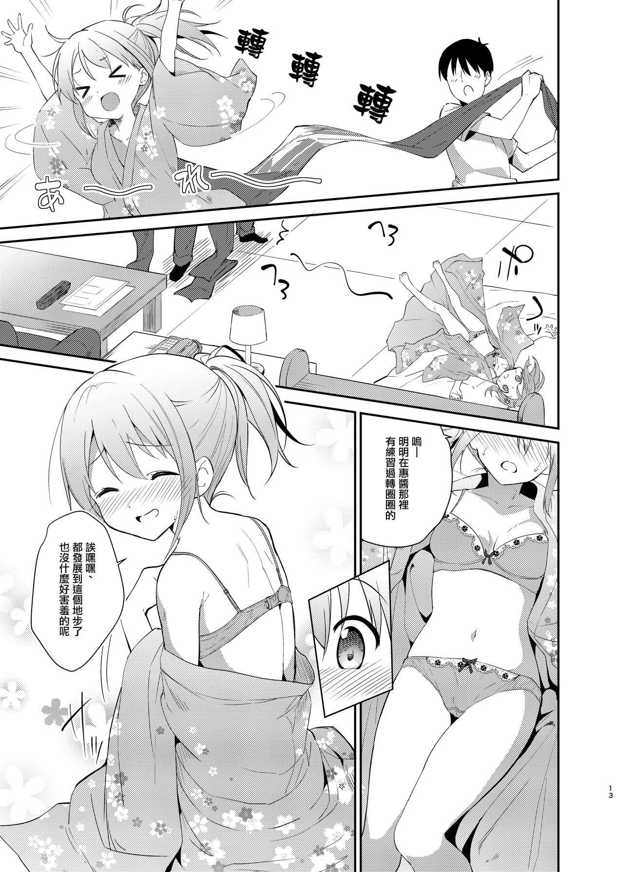 [Sekine (Sekine Hajime)] Gochuumon wa Kokoa to Yukata desu ka? - is the order a cocoa and yukata? (Gochuumon wa Usagi desu ka?) [Chinese] [兔司姬漢化組] [Digital] page 11 full