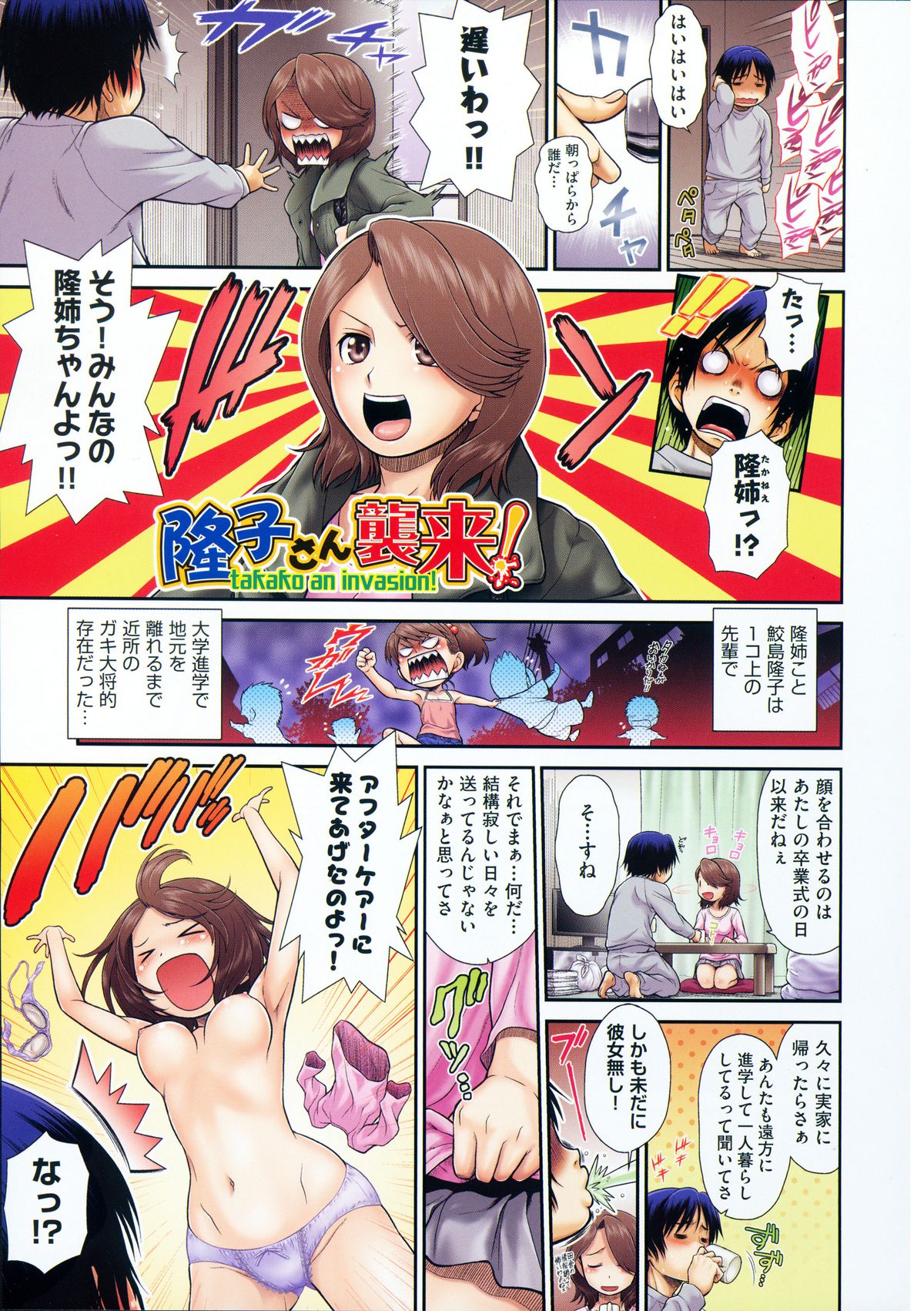[Kouda Tomohiro] ComeCome Selection page 12 full