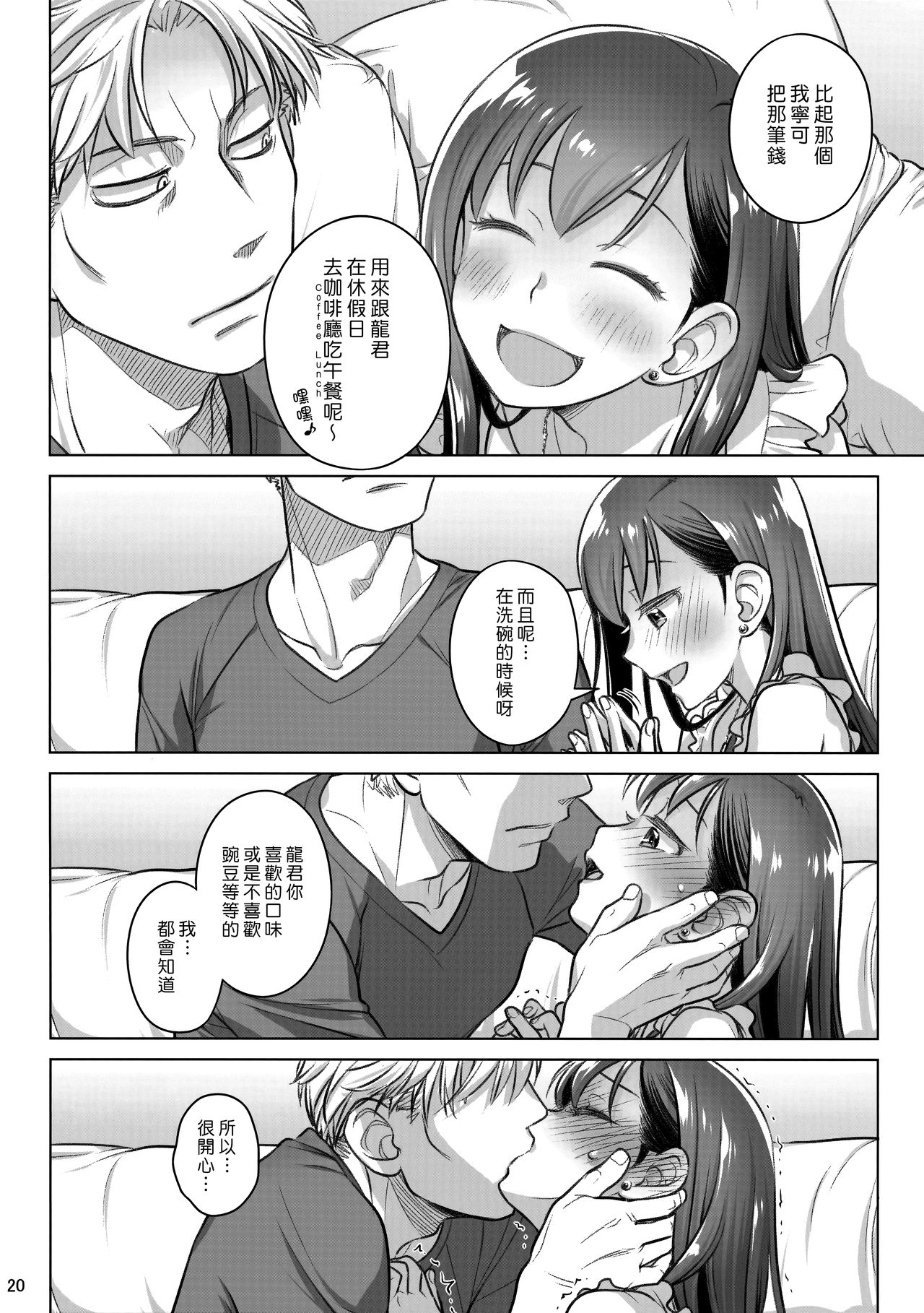 (C94) [Otaku Beam (Ootsuka Mahiro)] Stay by MeㆍBangaihen [Route-G] [Chinese] [漢化組漢化組] page 18 full