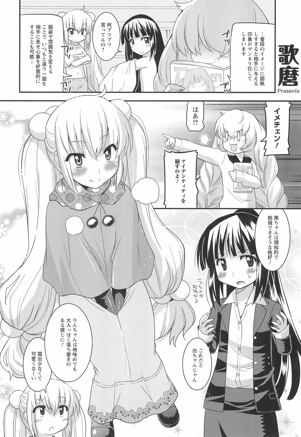 (C83) [Futabasha (Various)] Kodomo no Jikan Official Parody Sotsugyou Kinen Bunshuu 2012 WINTER (Kodomo no Jikan) page 22 full