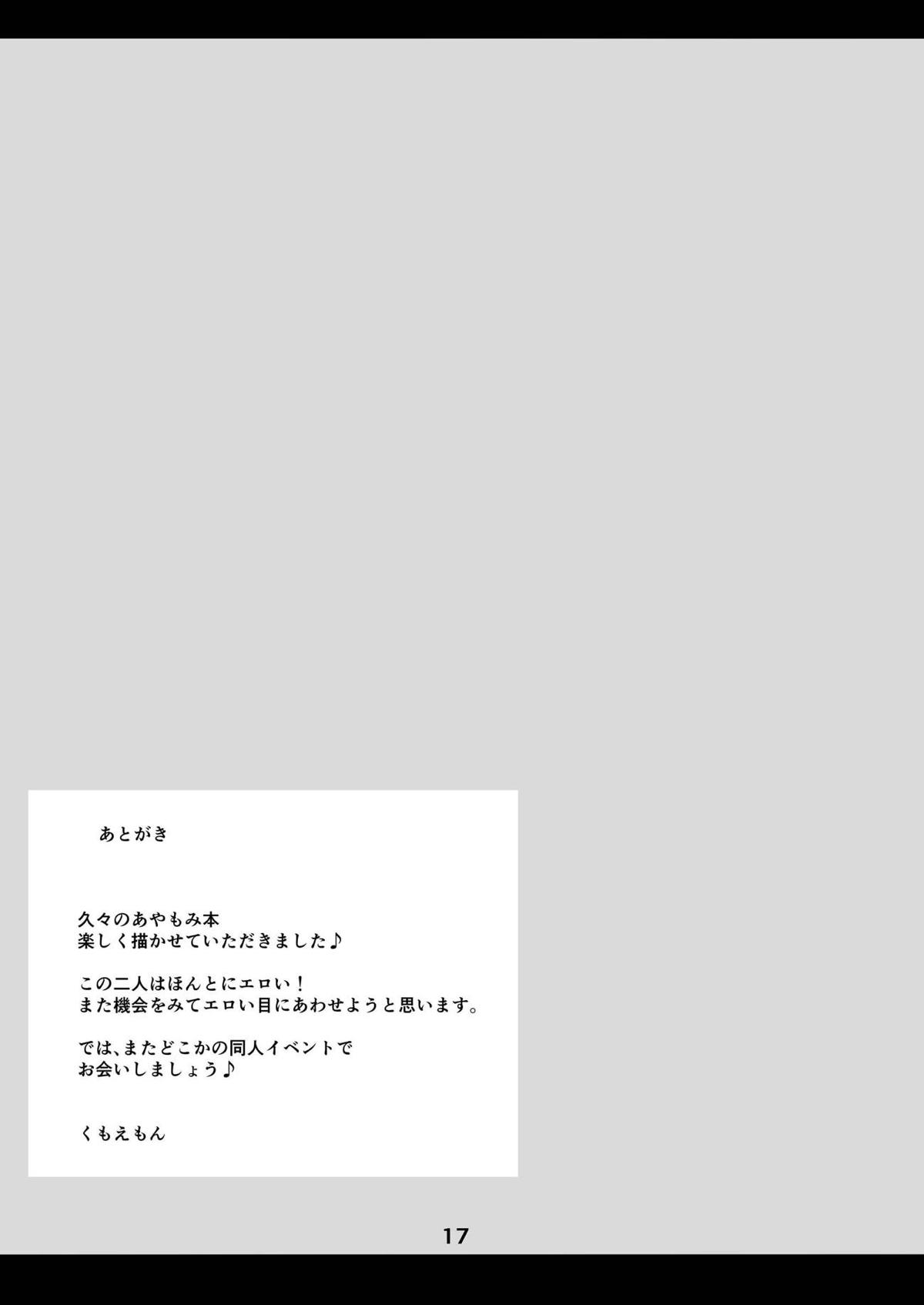 [Arachno Mania (Kumoemon)] Nawanie (Touhou Project) [Chinese] [逃亡者x新桥月白日语社汉化] [Digital] page 16 full
