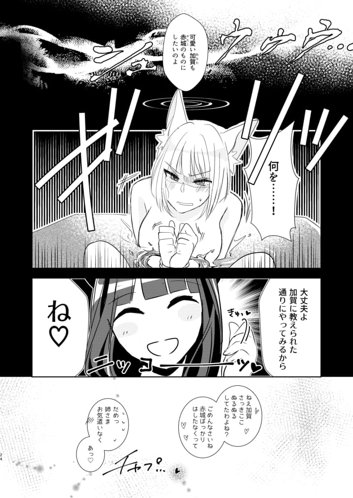 [Yuribatake Bokujou (Kon)] Shitataru kara, Tabete Hoshii. (Azur Lane) [Digital] page 23 full