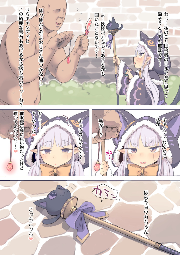 [Deadflow] Saimin Kyouka-chan (Princess Connect! Re:Dive) page 2 full