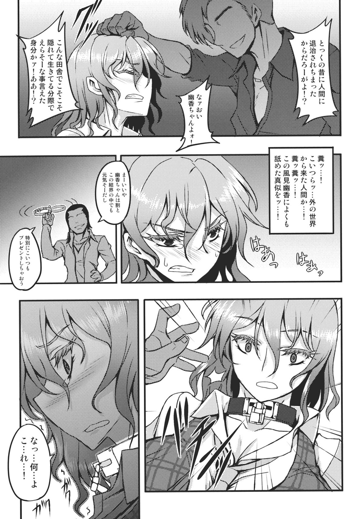 (C80) [Avion Village (Johnny)] Shigyaku Gensoukyou -Kazami Yuuka- (Touhou Project) page 7 full