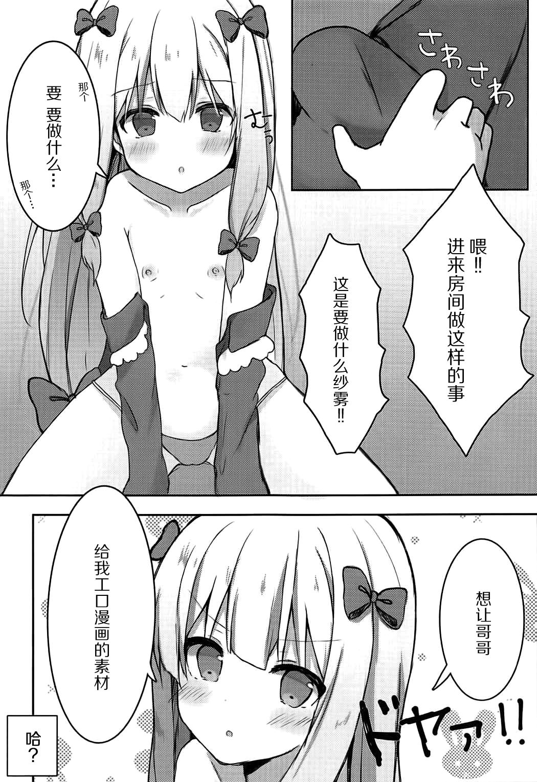 (C92) [Poyopoyosky (Saeki Sora)] Eromanga Sensei no Shiryou ni Natte Ippai Pakopako Suru Hon (Eromanga Sensei) [Chinese] [脸肿汉化组] page 5 full