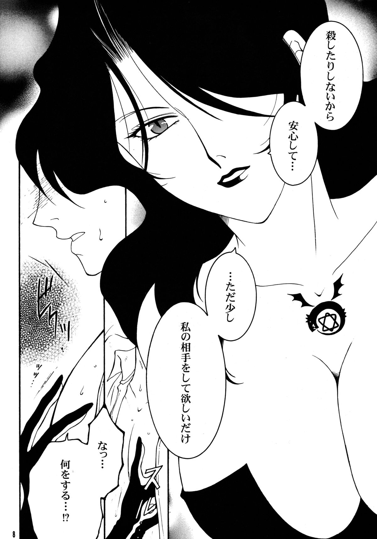 (C66) [Strawberry Nipple (Yasuhara Tsukasa)] Yami En Bu (Fullmetal Alchemist) page 7 full