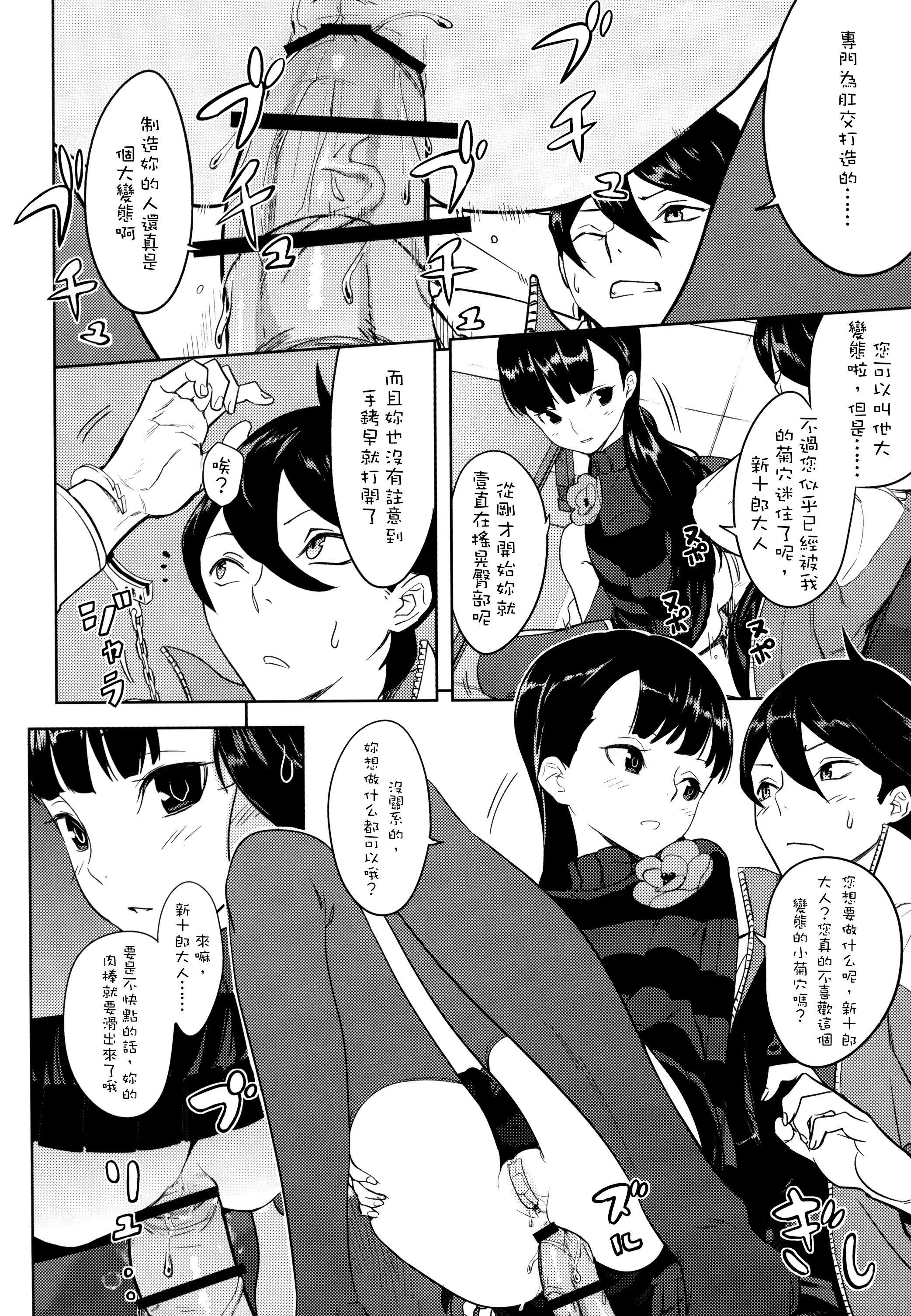 (SC56) [Ajisaidenden (Kawakami Rokkaku, Takanashi Rei)] Kazamori Hakase no Chotto Ecchi na Kenkyuu ~Kouhen~ (UN-GO) [Chinese] [沒有漢化] page 12 full