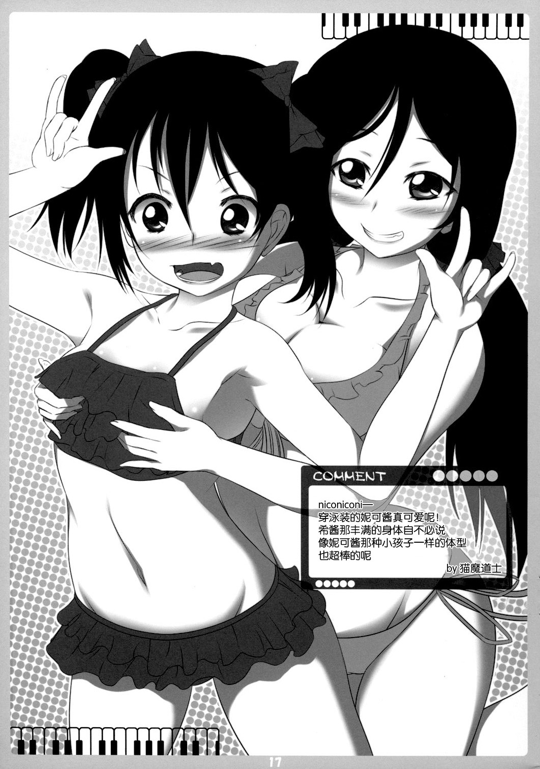 (C84) [choco BOX (choco-chip)] LOVE QUESTION (Love Live!) [Chinese] [脸肿汉化组] page 17 full