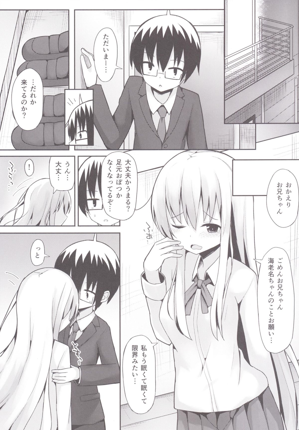 [HydroHarbor (Mizushina Minato)] Ebina Route (Himouto! Umaru-chan) [Digital] page 2 full