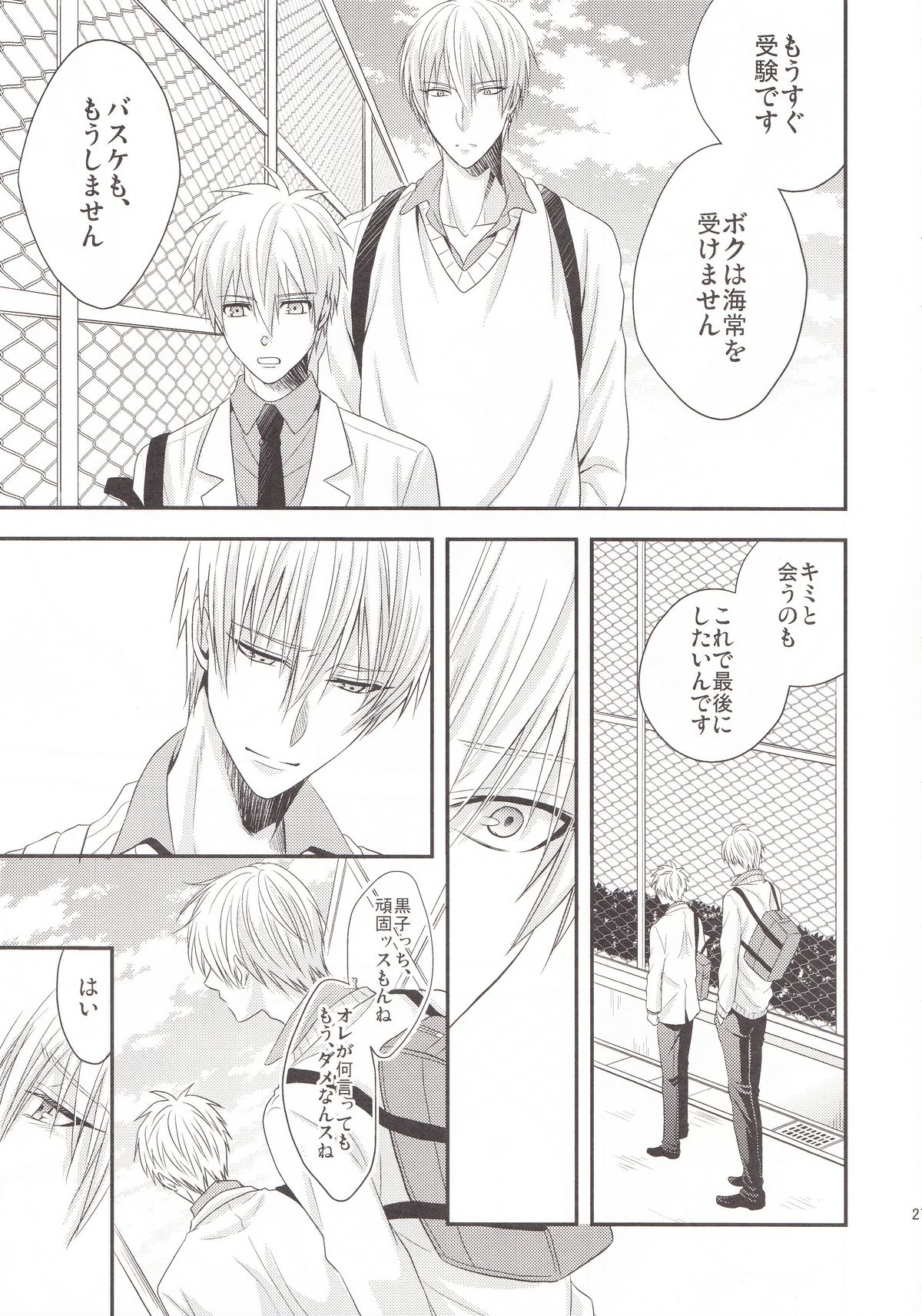 (C85) [Kitei (Naoki)] VICTORIOUS KISS 3Q (Kuroko no Basuke) page 24 full