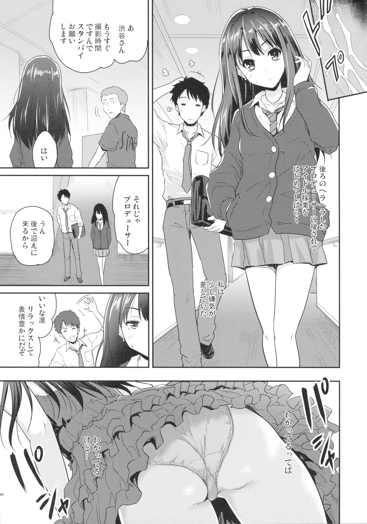 (C86) [Ngmyu (Tohgarashi Hideyu)] Make Me Smile (THE IDOLM@STER Cinderella Girls) page 6 full