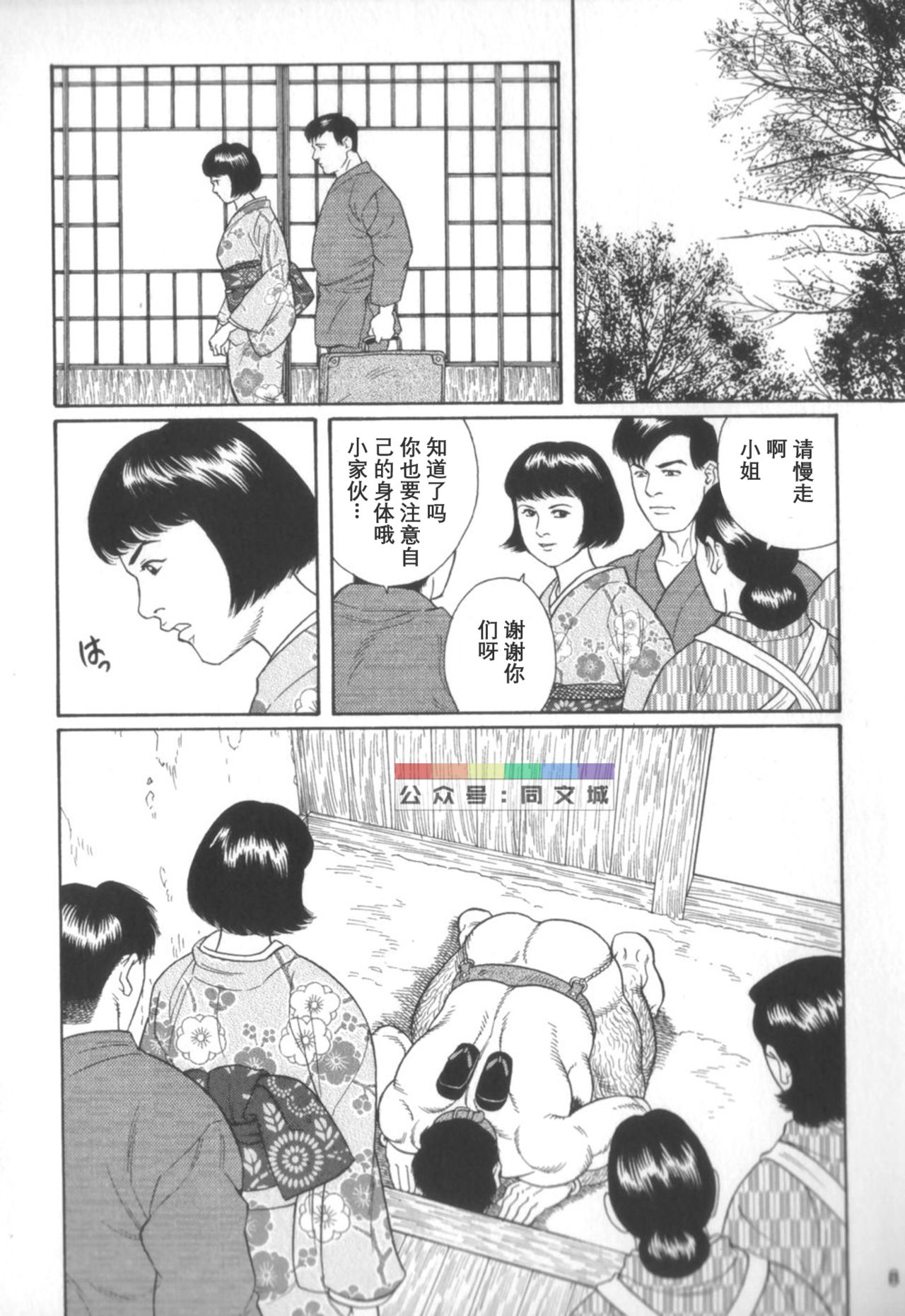 [Tagame Gengoroh] Gedou no Ie Chuukan [Chinese] page 7 full