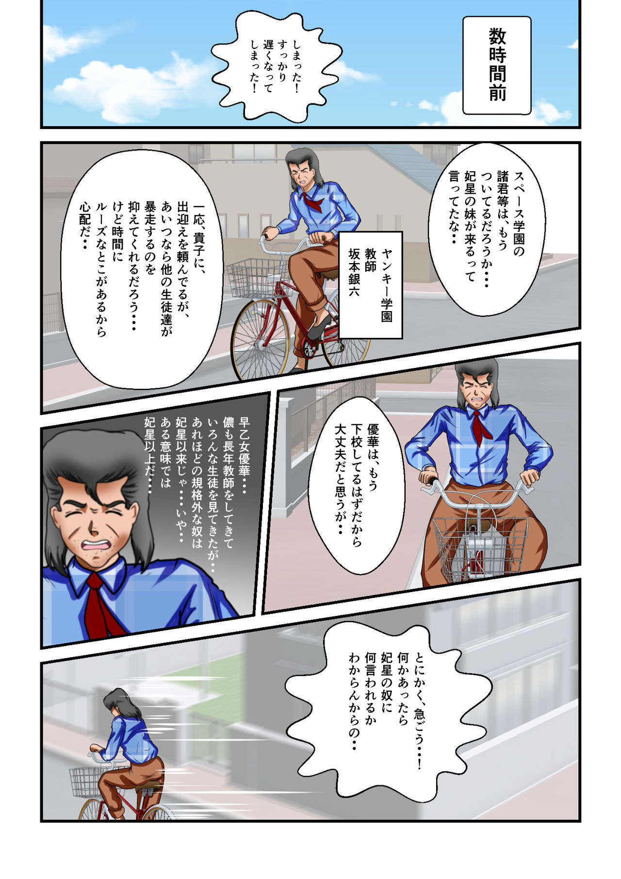 [MzFist] Ryona the Wars Ch. 3 page 30 full