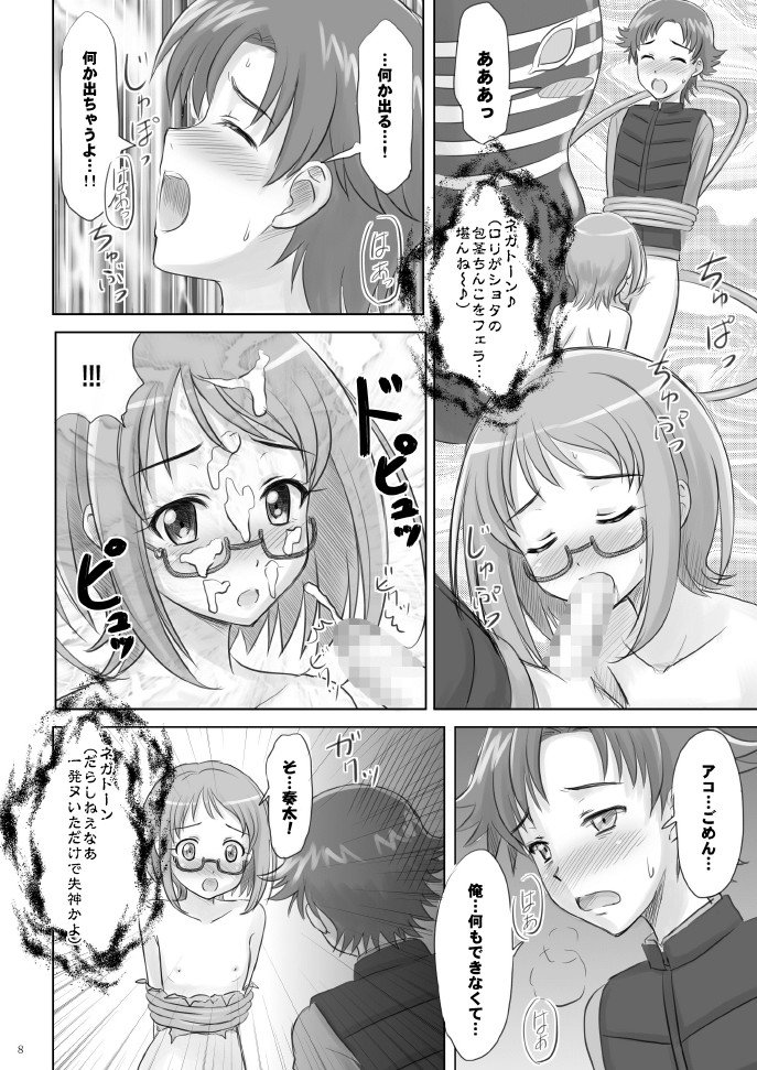 [Boys Be Gakuen (Ooizumi Daisaku)] Ako-tan Haa Haa (Suite PreCure) [Digital] page 8 full