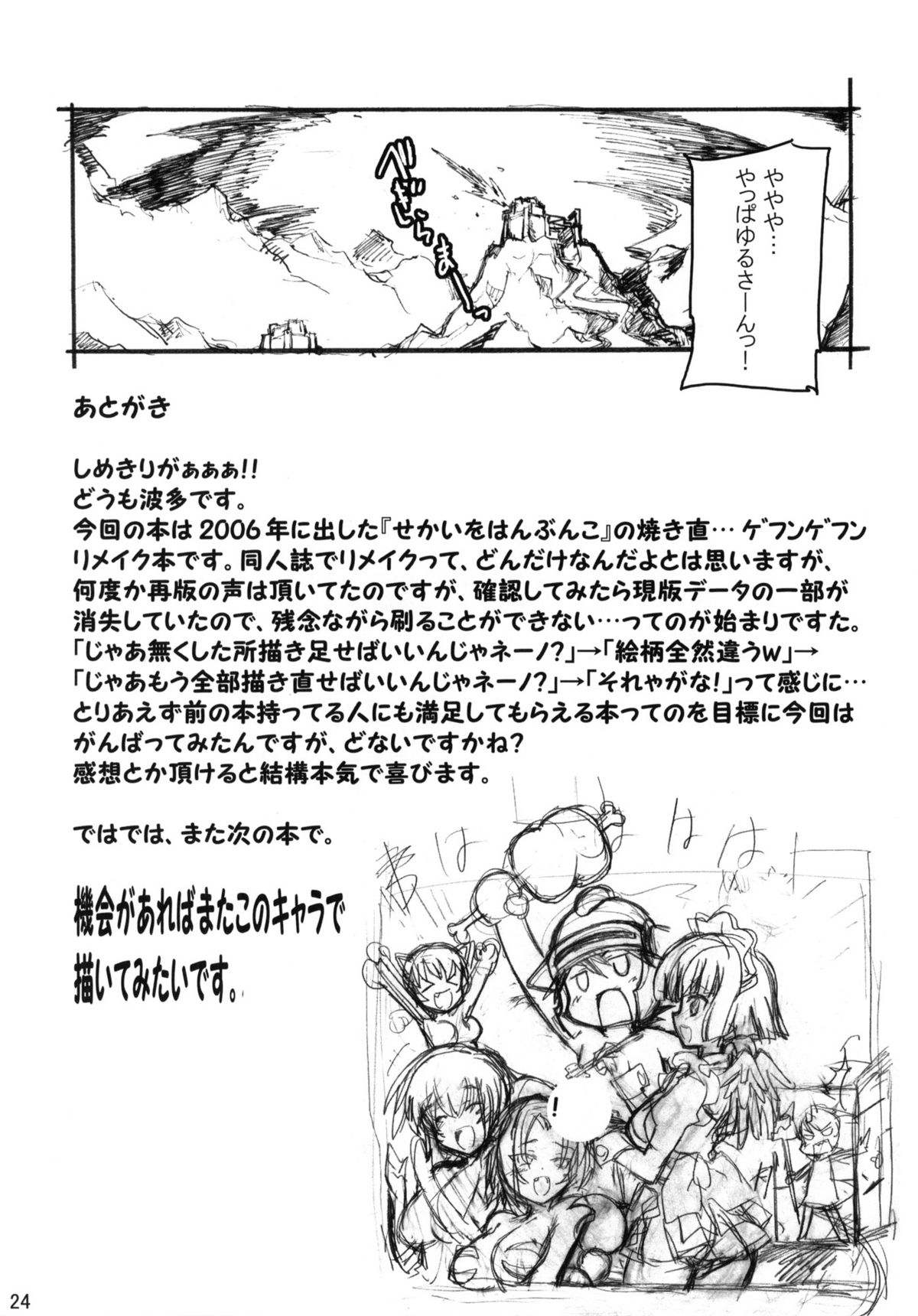 (C79) [Transistor Baby (Hata)] Sekai o Hanbunko!! (Dragon Quest) page 23 full