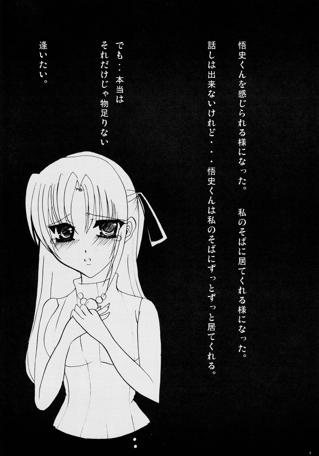 (SC31) [Spicy Crown (Yamanaka Alice)] Kiss Rock (Higurashi no Naku Koro ni) page 6 full