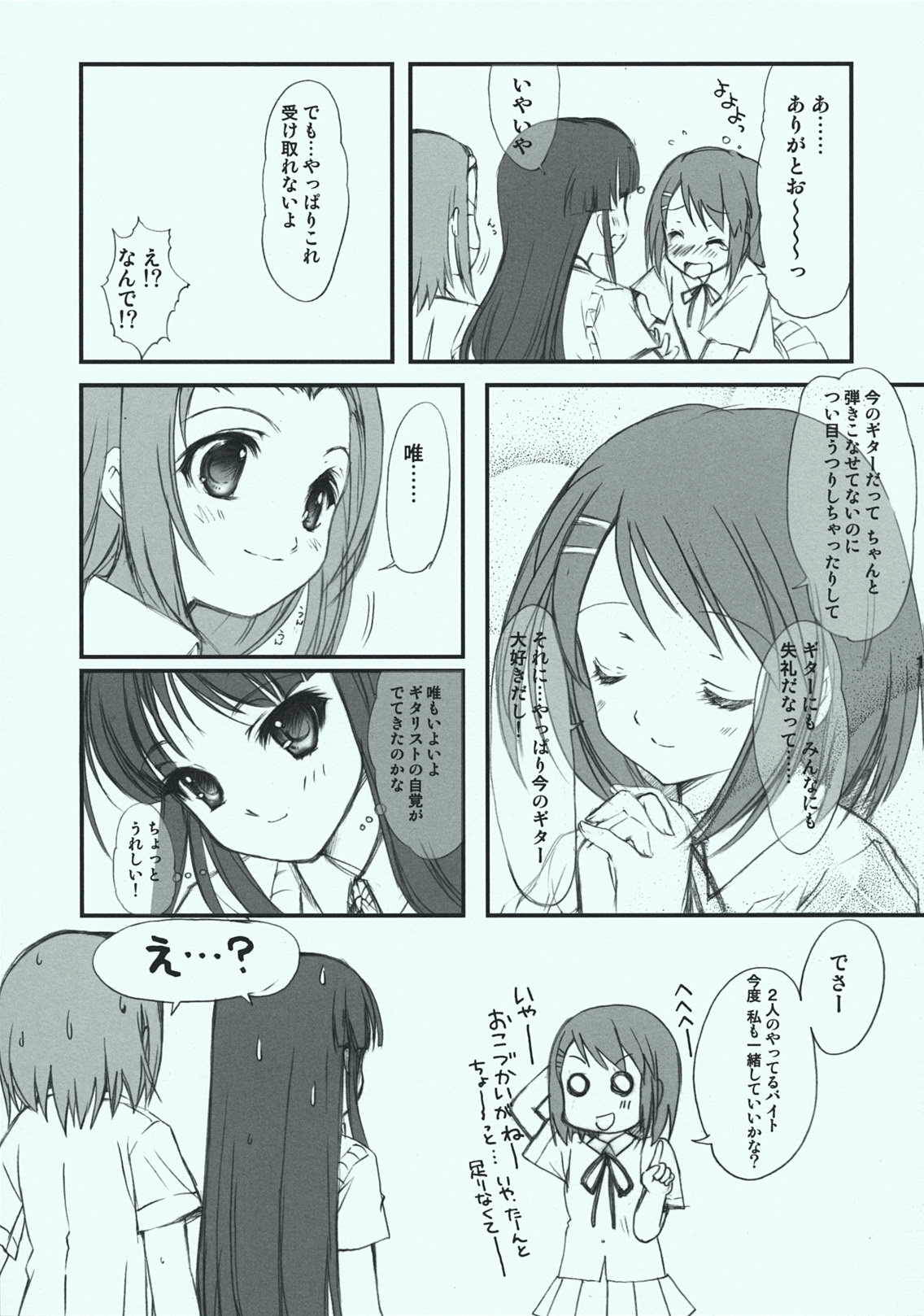 [HIGH RISK REVOLUTION (Aizawa Hiroshi)] SECRET ★GiG★ K-ON! (K-ON) page 18 full