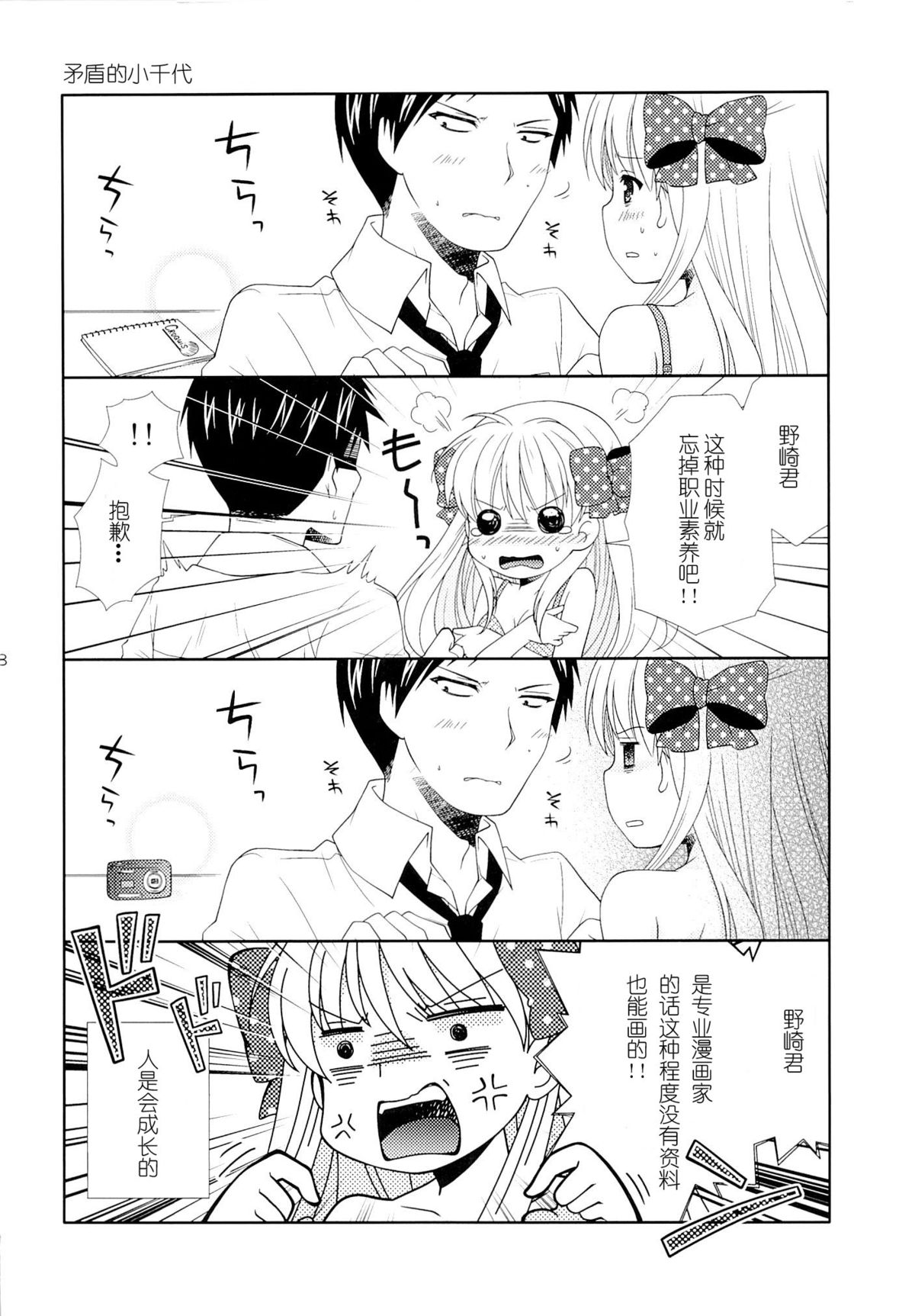 (Bessatsu Love Romance) [mg. (Yumegi)] Nozaki-kun, Watashi ni Tetsudaeru koto, Aru? (Gekkan Shoujo Nozaki-kun) [Chinese] [喜迎离婚汉化组] page 27 full