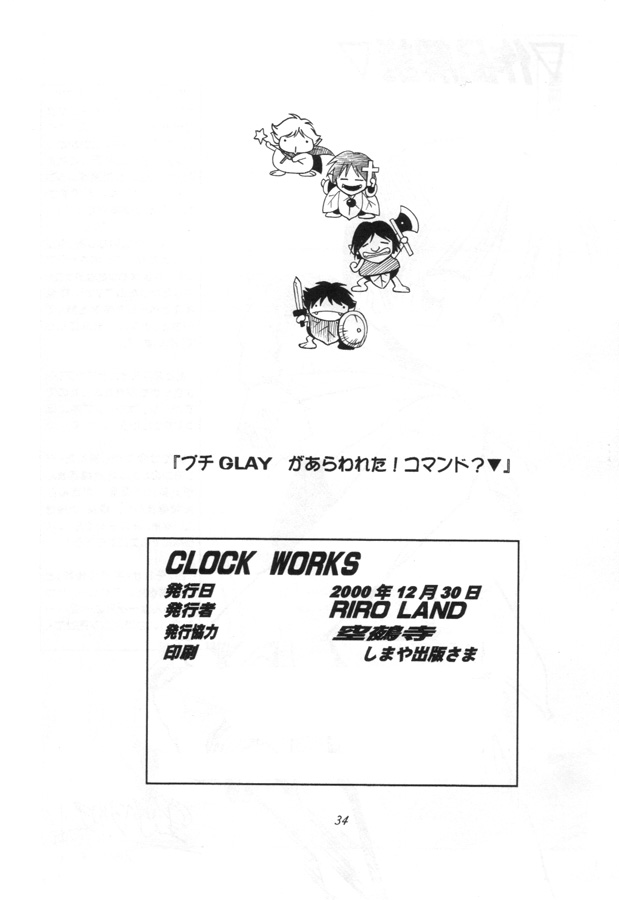 (C59) [RIROLAND (Kuuya, Satomi Hiroyuki)] CLOCK WORKS (Gear Fighter Dendoh) page 33 full