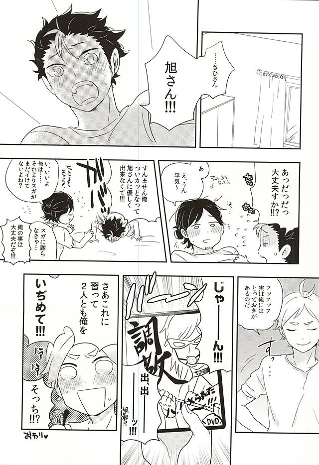 (RTS!!5) [Huttou, Salt (Watabe, Takamashiya)] Iki Kitte Koso Ace! (Haikyuu!!) page 31 full