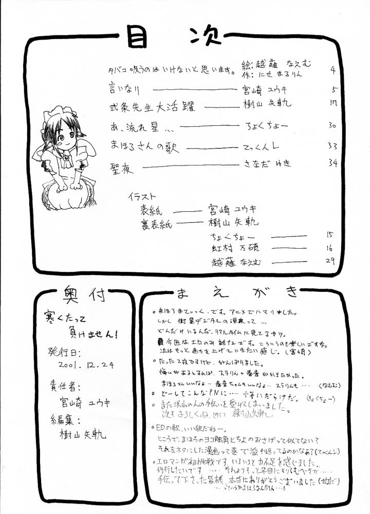[Yuuki Miyazaki] Samuku tatte Makemasen! (Mahoromatic) page 2 full