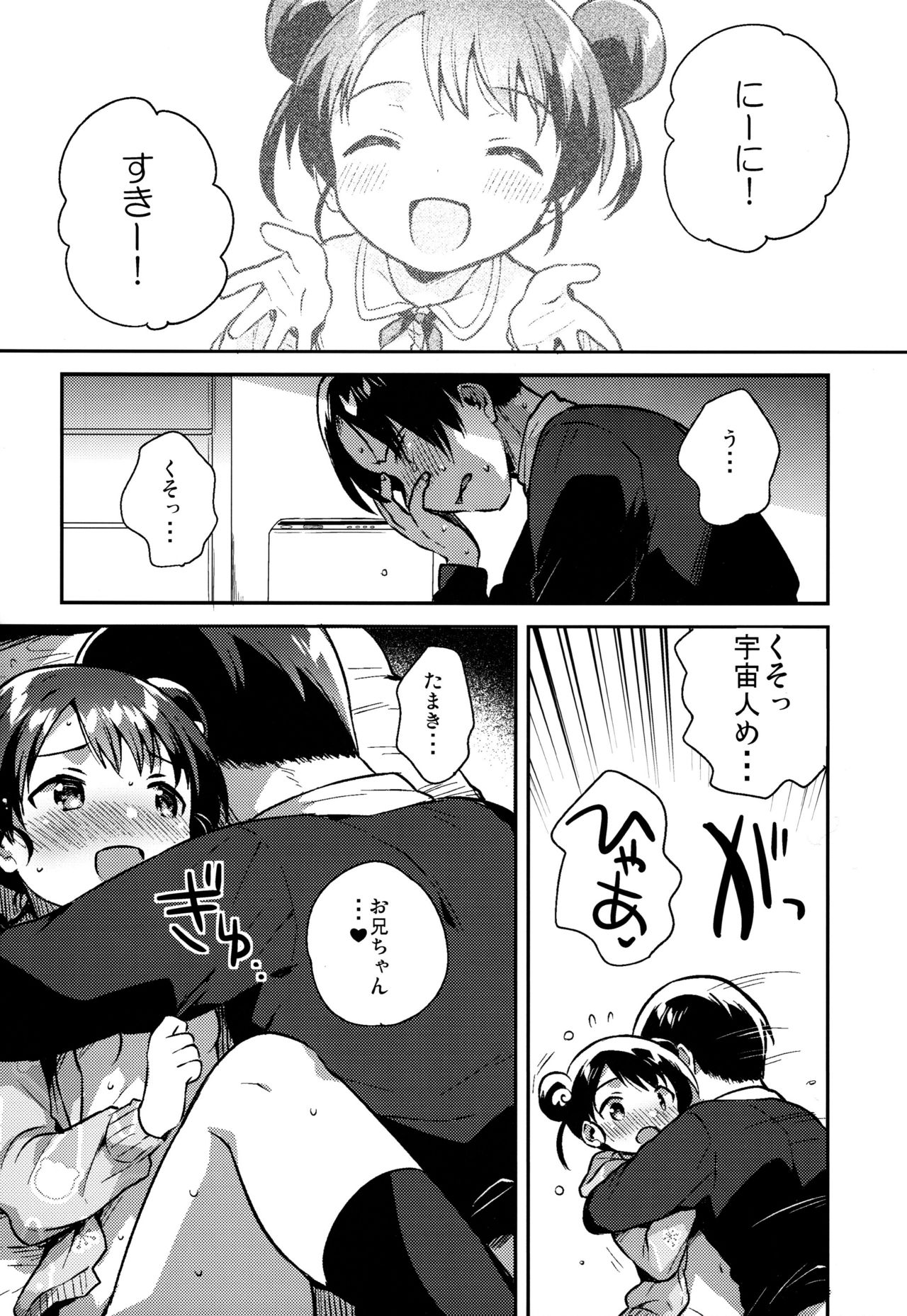 (COMITIA128) [squeezecandyheaven (Ichihaya)] Imouto wa Alien page 20 full