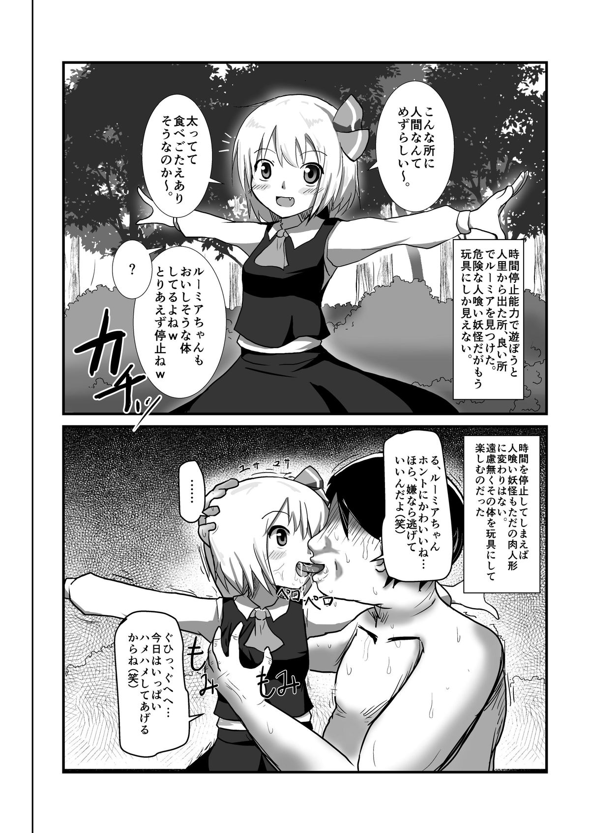 [Nupuryu no Sato (nupuryu)] Jikan Gensou Shoujo /1 (Touhou Project) [Digital] page 4 full