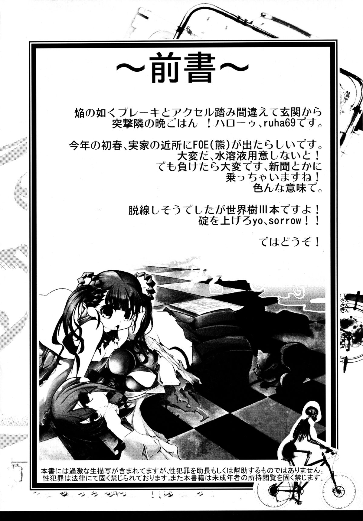 (C78) [Tokyo-Rozewomond Club (ruha69)] GET OUT FROM THE SHELL (Etrian Odyssey) page 3 full