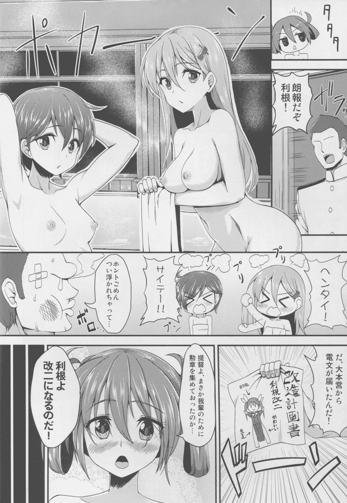 (C88) [Ginga-kei PRIDE (B-Ginga)] Wagahai no Catapult Omanman o Seibishite Hoshii noja (Kantai Collection -KanColle-) page 8 full