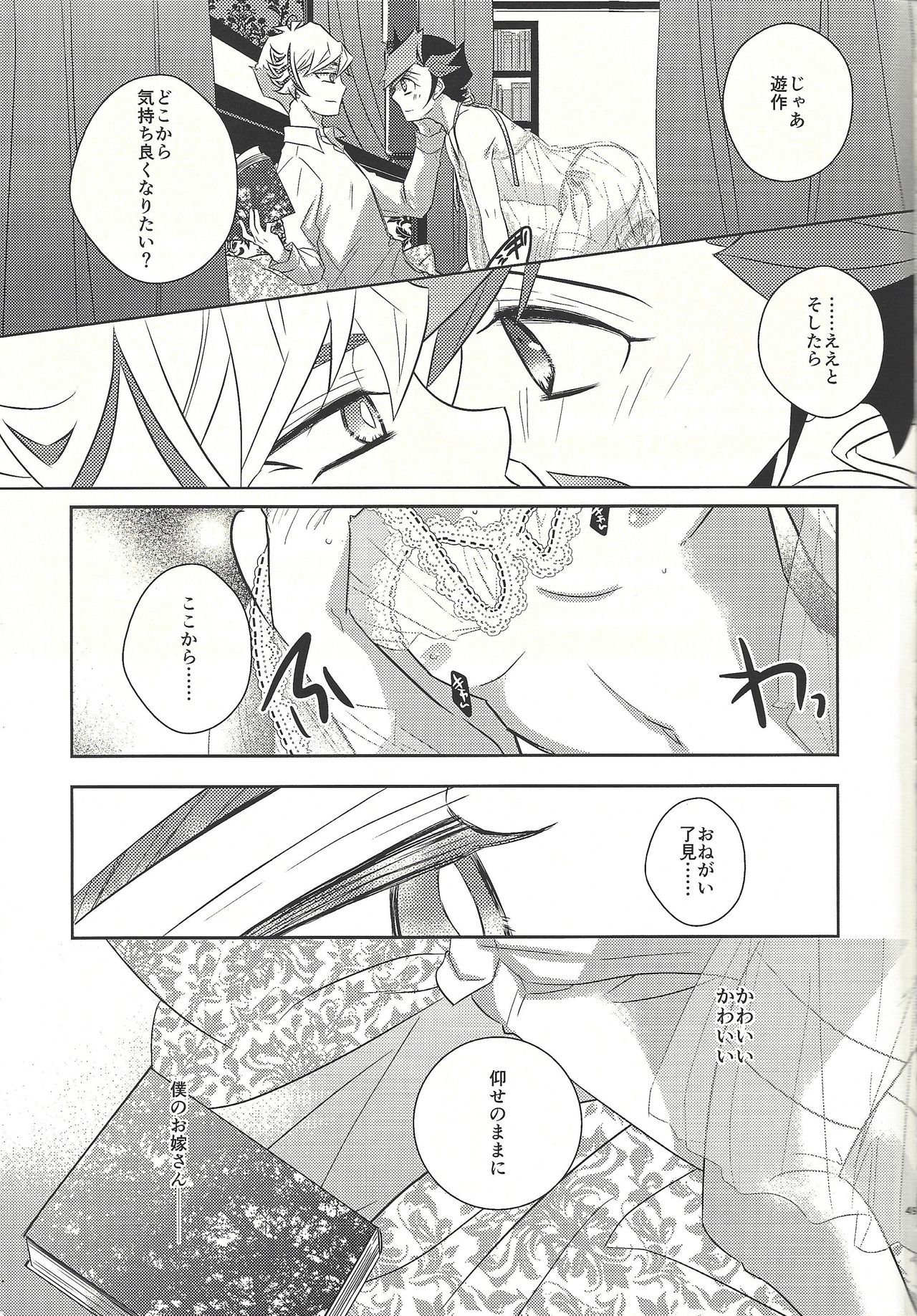 (Unmei o Michibiku Access Code) [Mocchi (Omochi)] Oyome-san wa 6-saiji (Yu-Gi-Oh! VRAINS) page 43 full