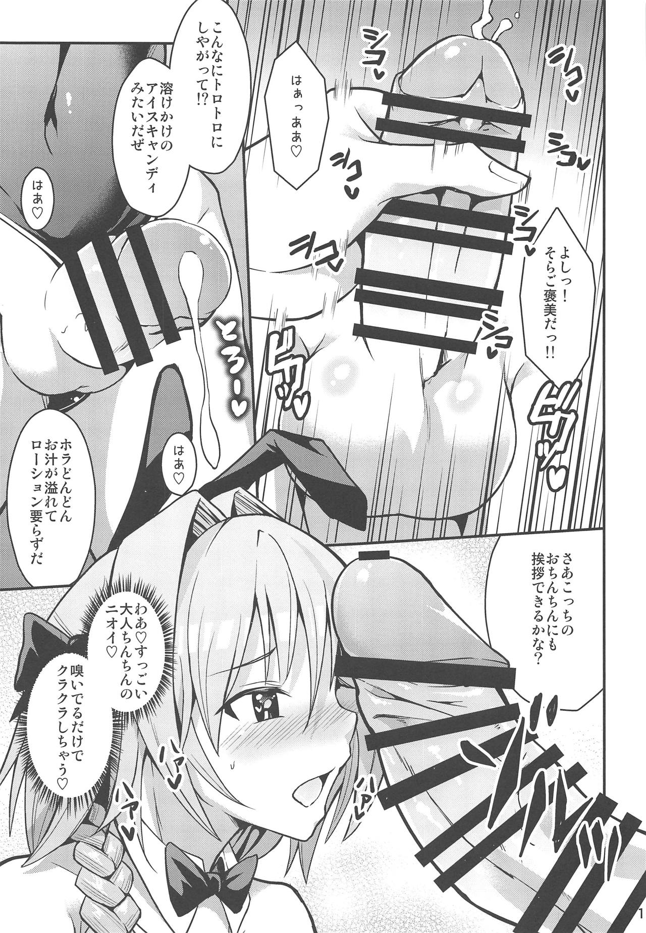 (C95) [Jisyakunyudo (Hayuta)] Eirei Seisou: Astolfo (Fate/Grand Order) page 12 full