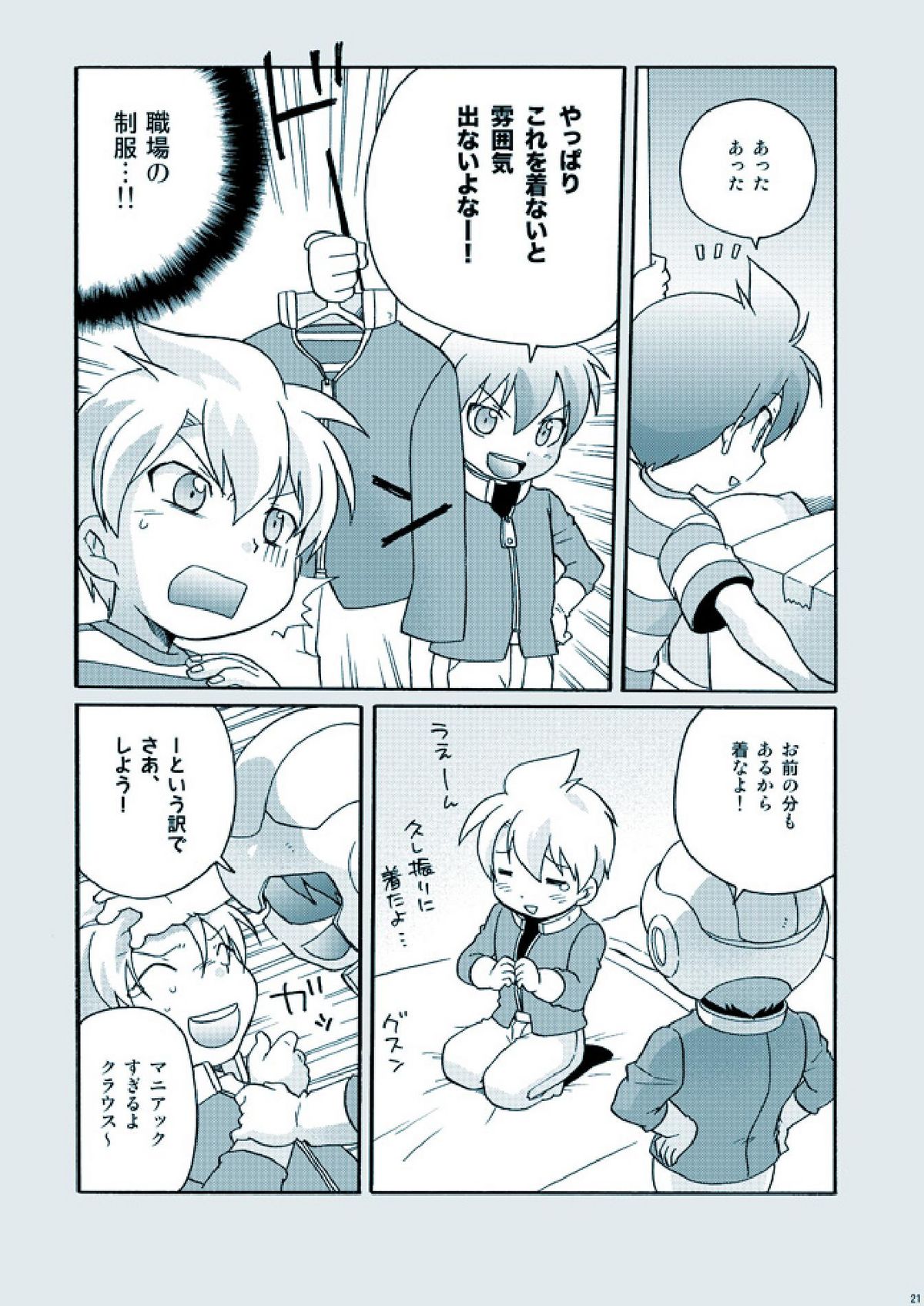 [M Kichiheya (Uchida Junta)] Amata no Kioku 2.5 (Mother 3) page 21 full