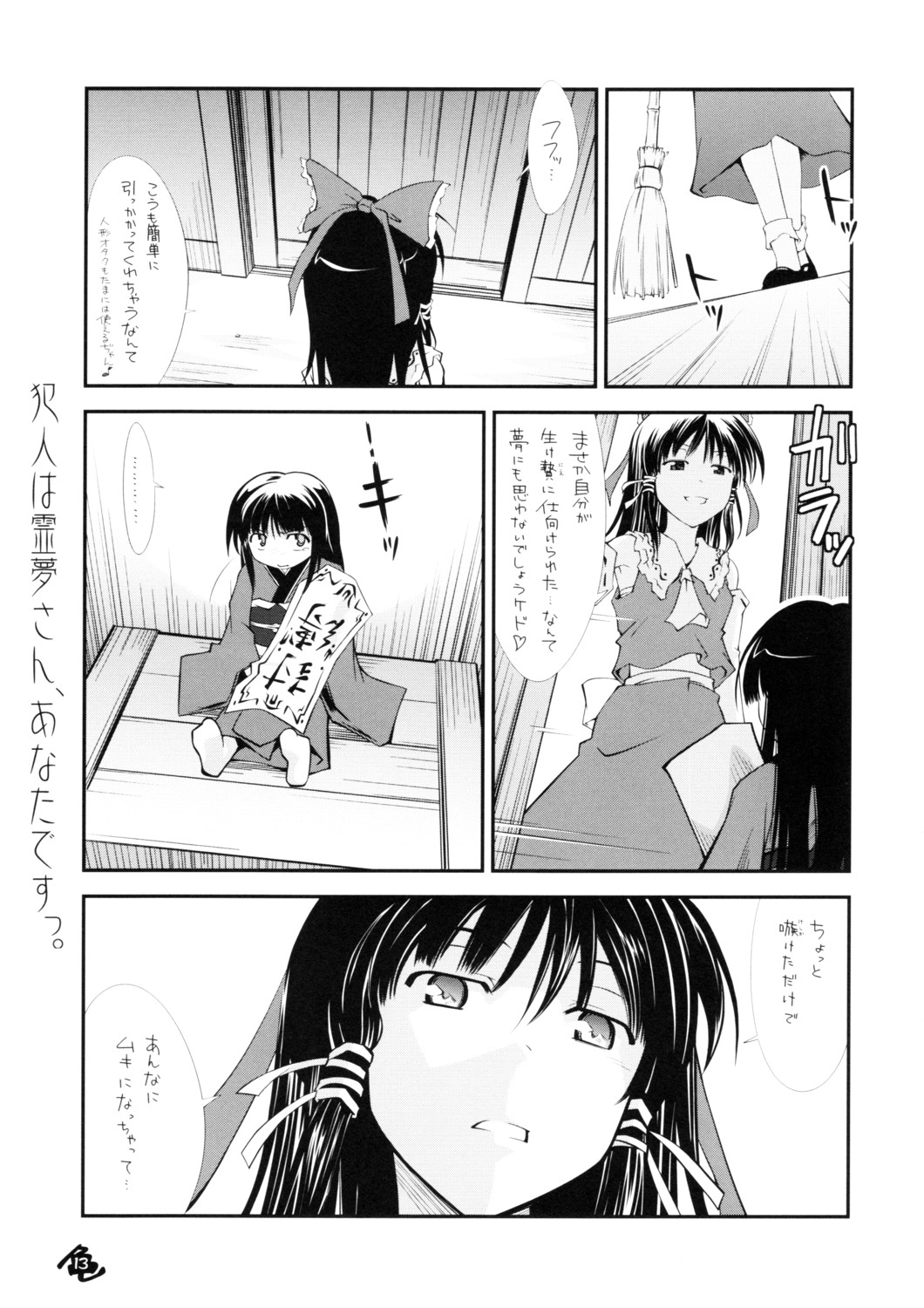 [なごみどきっ] 東方玄爺録2 (Touhou) page 12 full
