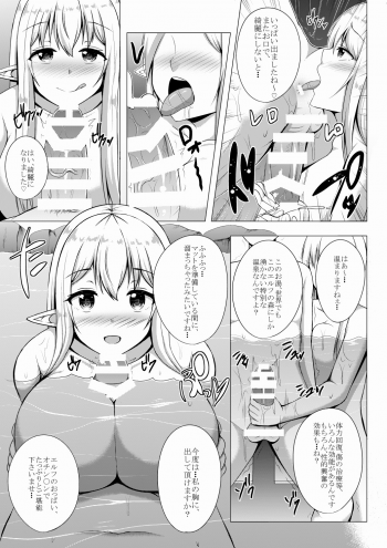 [Ore dake ga Tokusuru Onsei Koubou (Kisaragi Nana)] Elf no Mori no Soapland ~Rotenburo de Charle to Museigen Hassha Course~ [Digital] - page 11