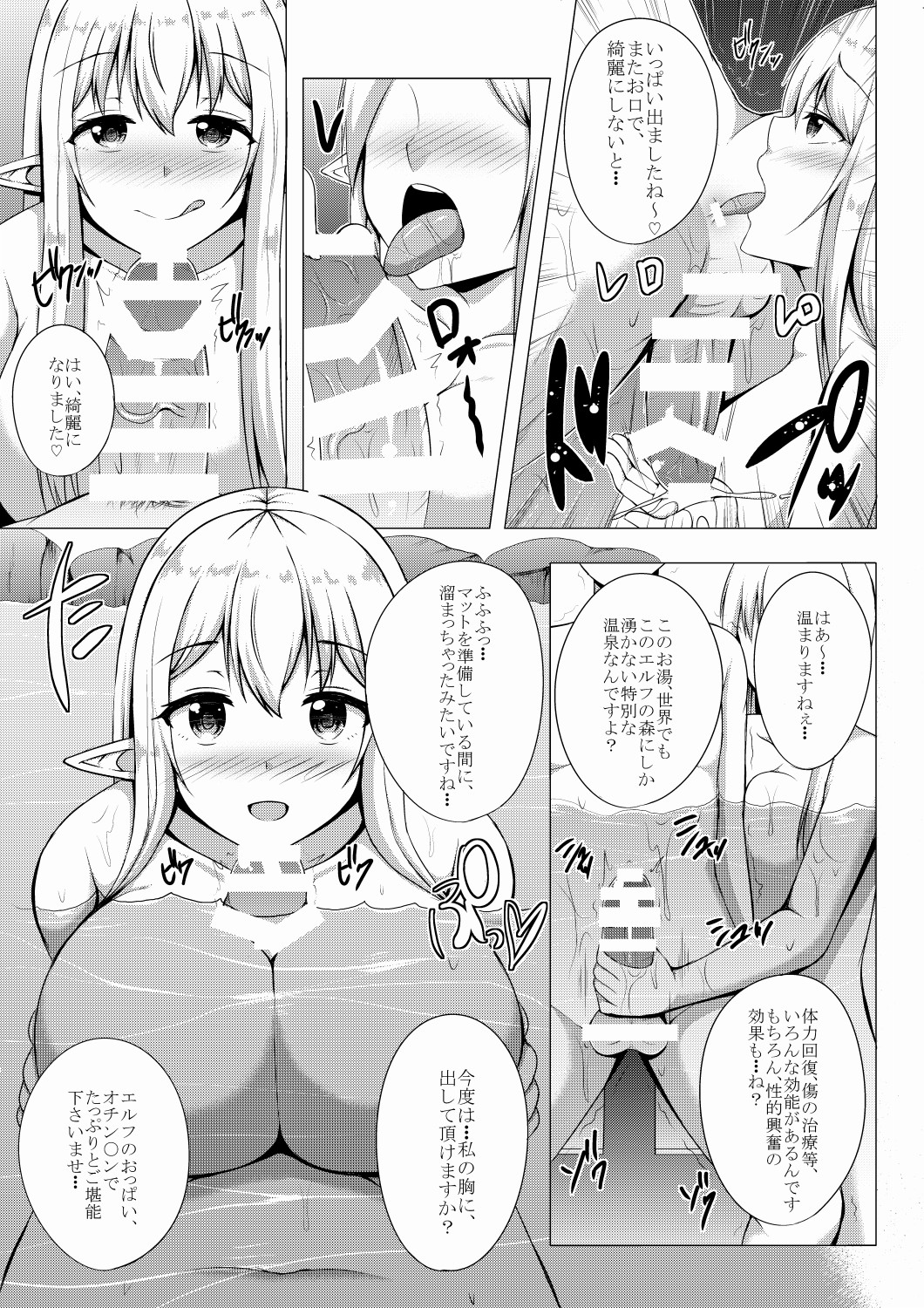 [Ore dake ga Tokusuru Onsei Koubou (Kisaragi Nana)] Elf no Mori no Soapland ~Rotenburo de Charle to Museigen Hassha Course~ [Digital] page 11 full