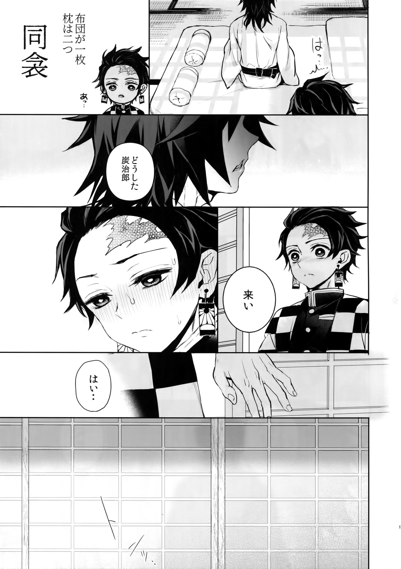 (Nichirin Kitan 4) [Terepirin (goshi)] Douka, Hone no Zui made (Kimetsu no Yaiba) page 18 full