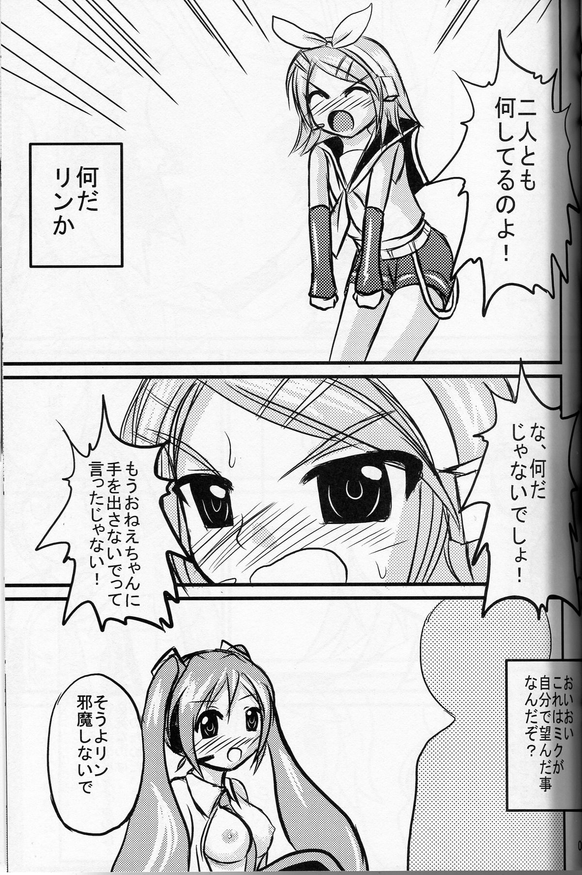 (C73) [Otajai (Yukimaro Yukky)] Mikkurinrin (Vocaloid) page 4 full