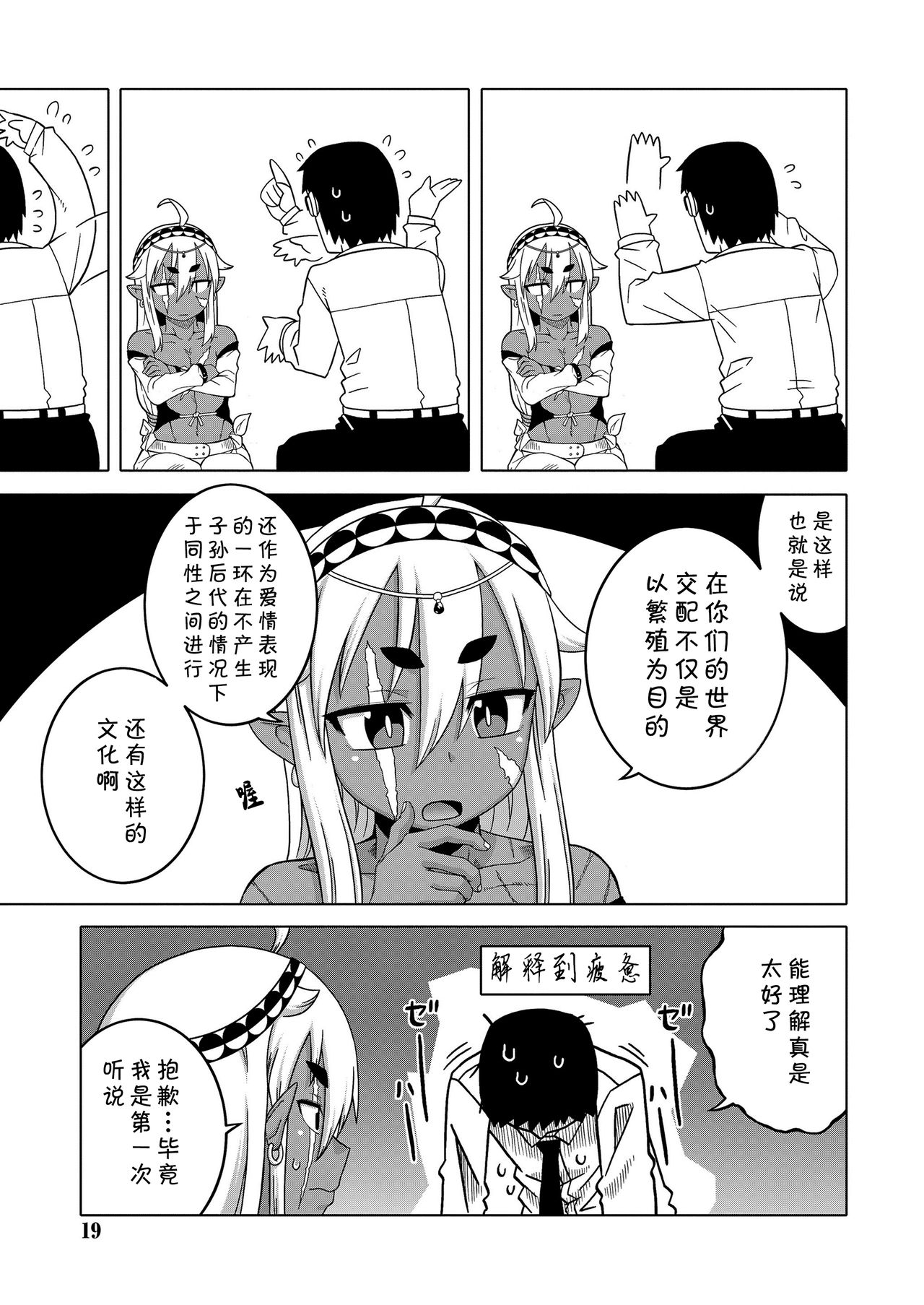 [Takatsu] Isekai de Elf no Yuusha(♂) ga Yome ni Natte Kureru You desu !? Ch.1-2 [Chinese] [theoldestcat汉化] [Digital] page 9 full