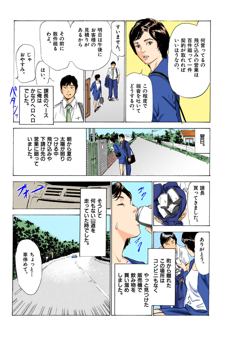 [八月薫] 【フルカラー版】本当にあったHな体験教えます 03 (2) page 44 full