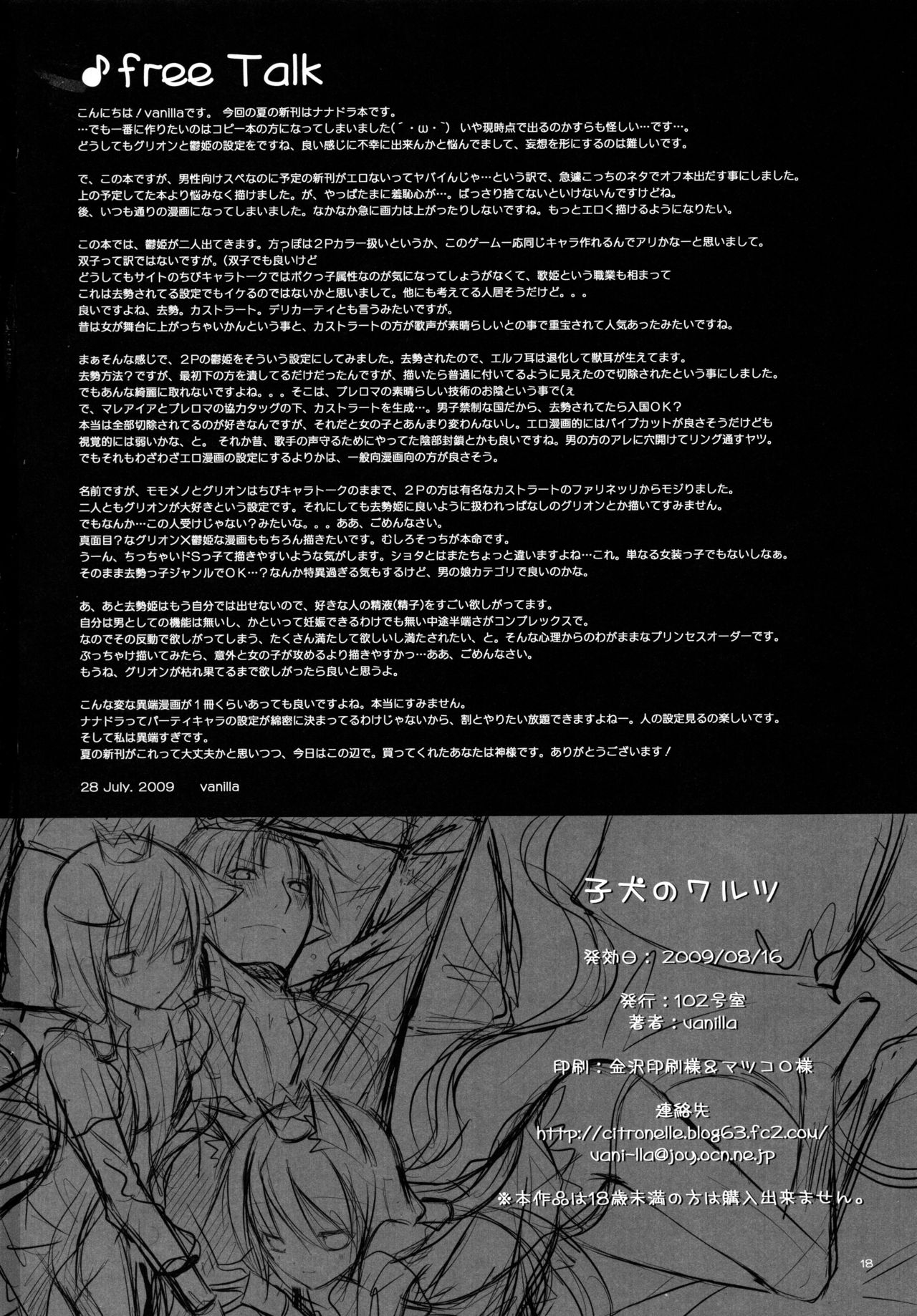 (C76) [102 Goushitsu (vanilla)] Koinu no Waltz (7th Dragon) page 17 full